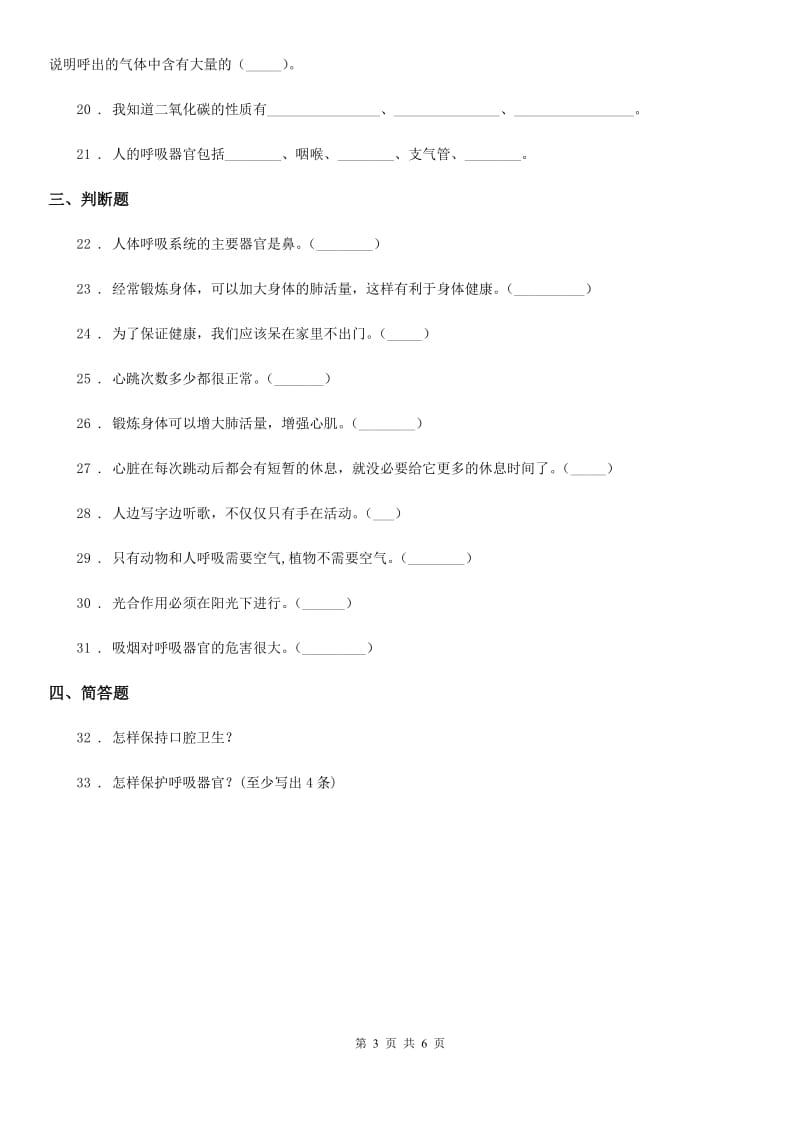 苏教版科学五年级上册第四单元 呼吸和血液循环测试卷_第3页