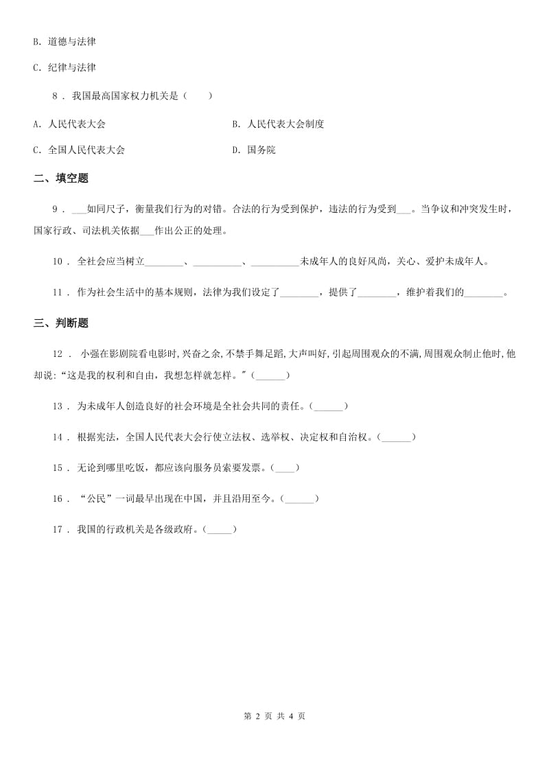 2020年部编版道德与法治六年级上册6 人大代表为人民练习卷（I）卷_第2页