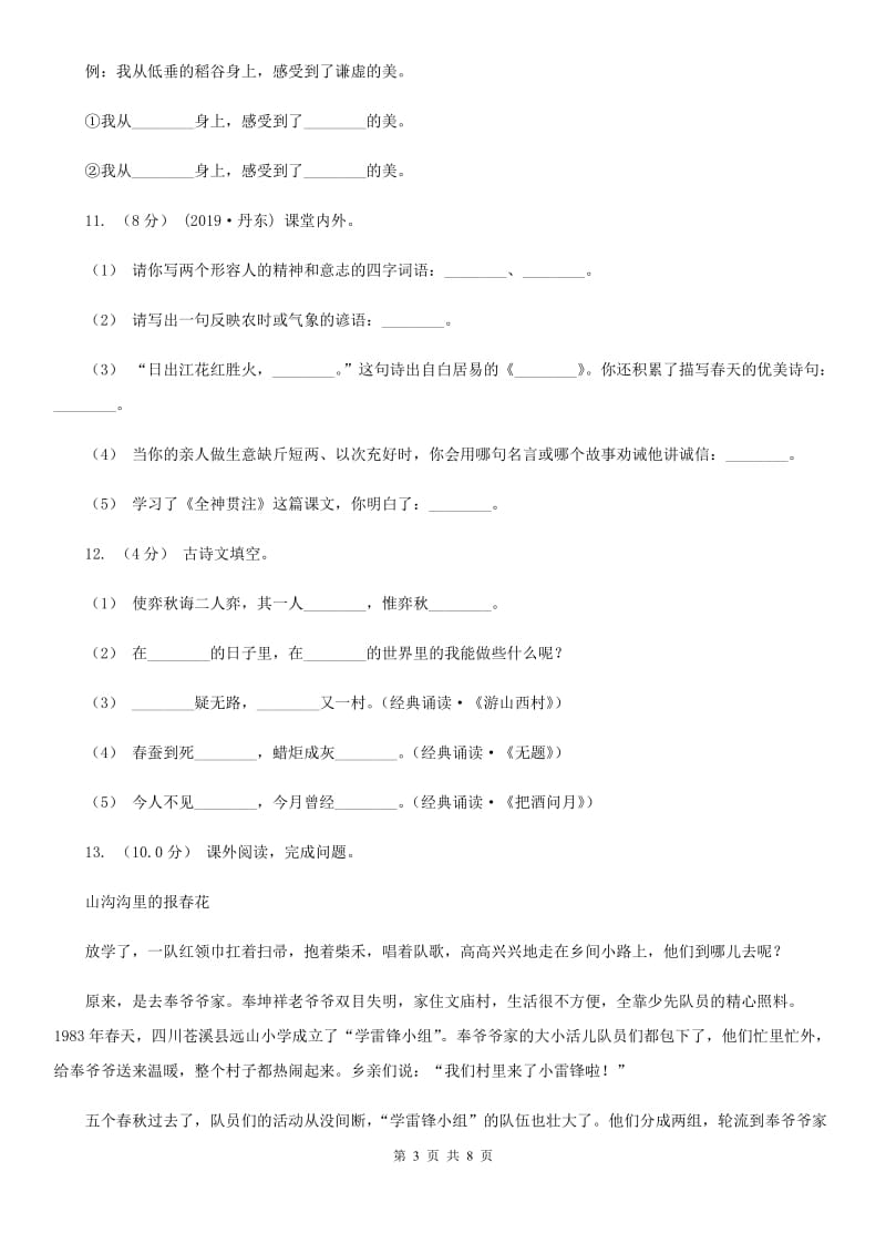 新人教版二年级上学期语文期中联考试卷_第3页