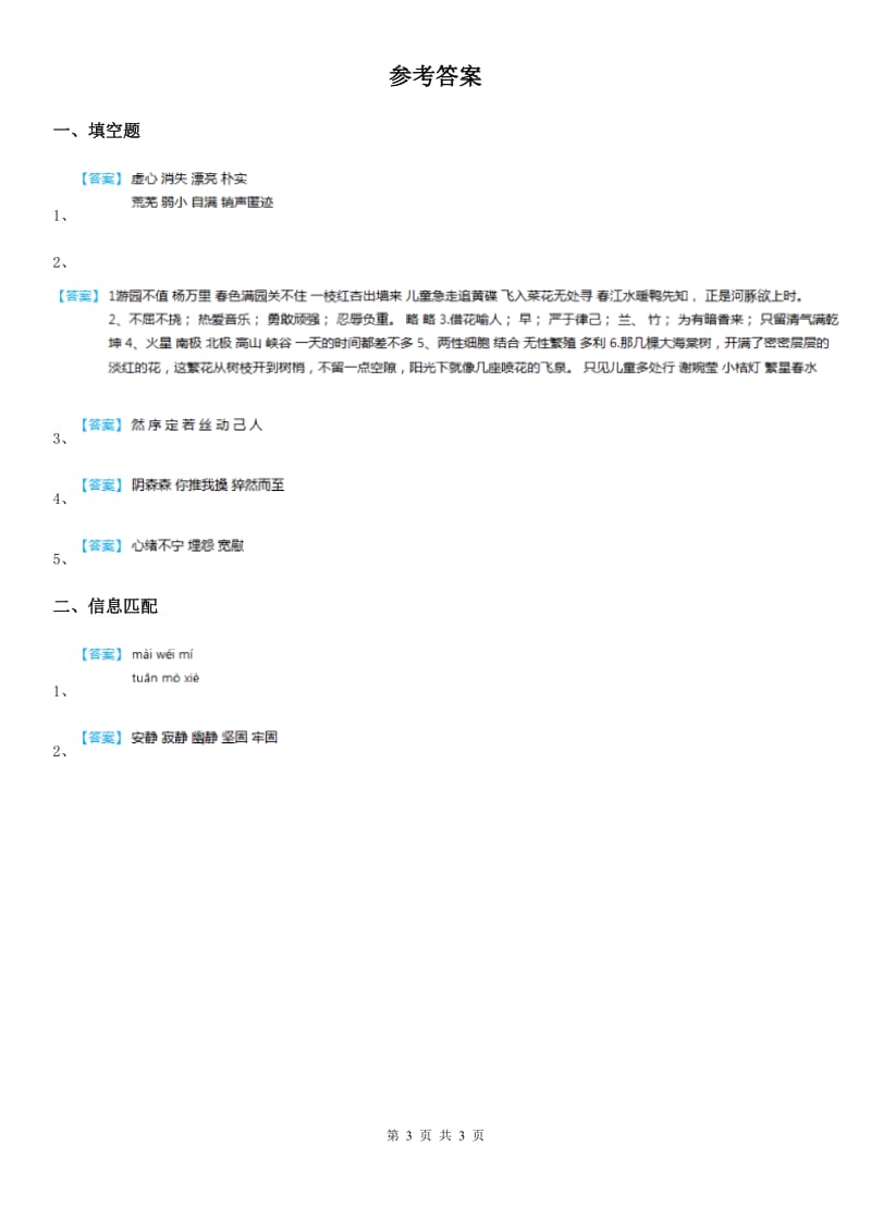 部编版语文四年级下册22 “诺曼底号”遇难记练习卷_第3页