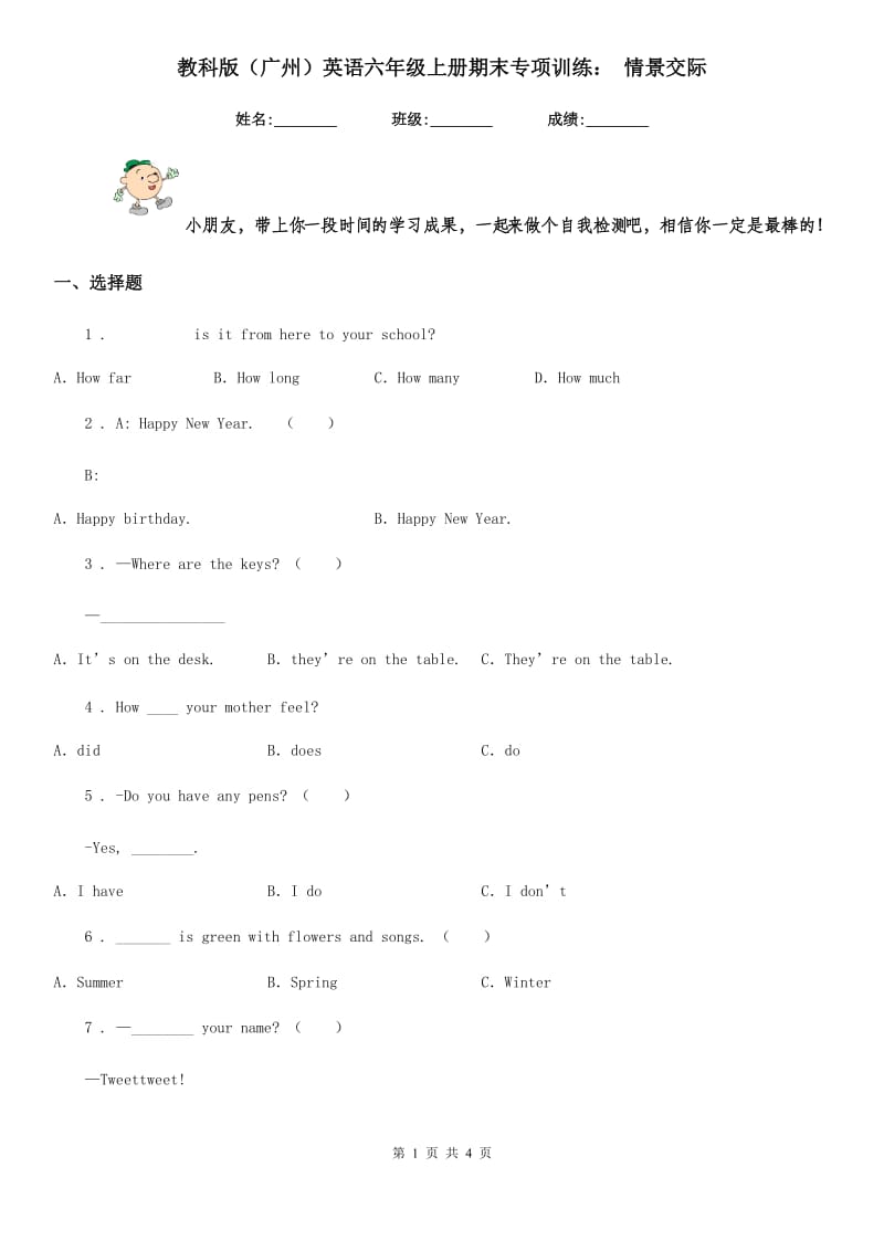 教科版(广州)英语六年级上册期末专项训练： 情景交际_第1页