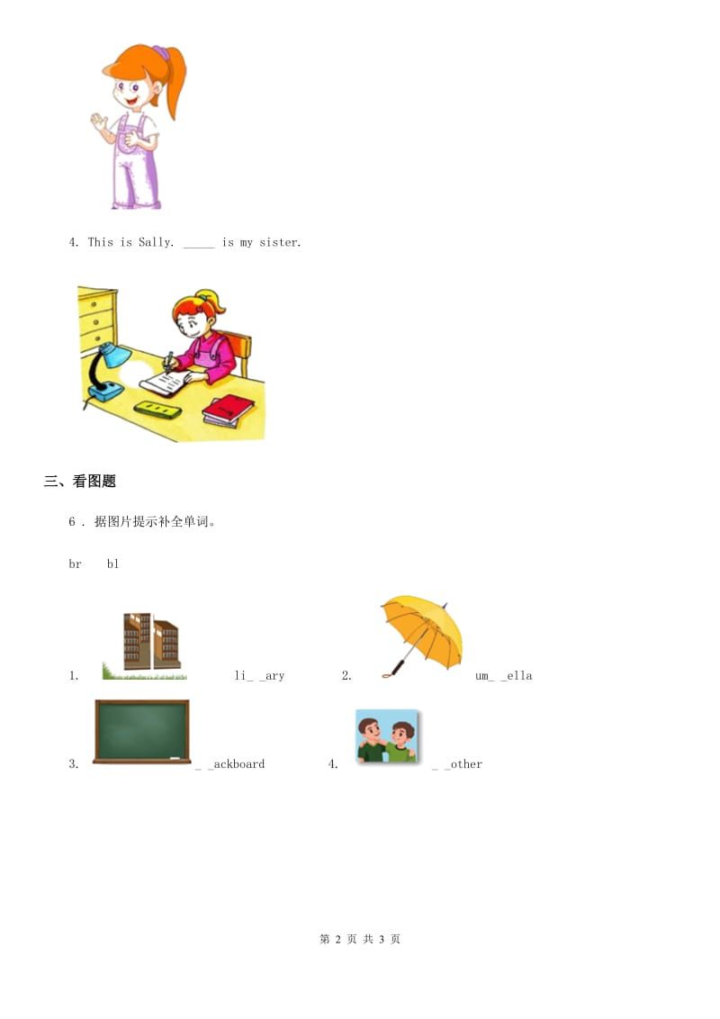 人教版(PEP)五年级英语上册Unit 4 School Things Period 3 练习卷_第2页