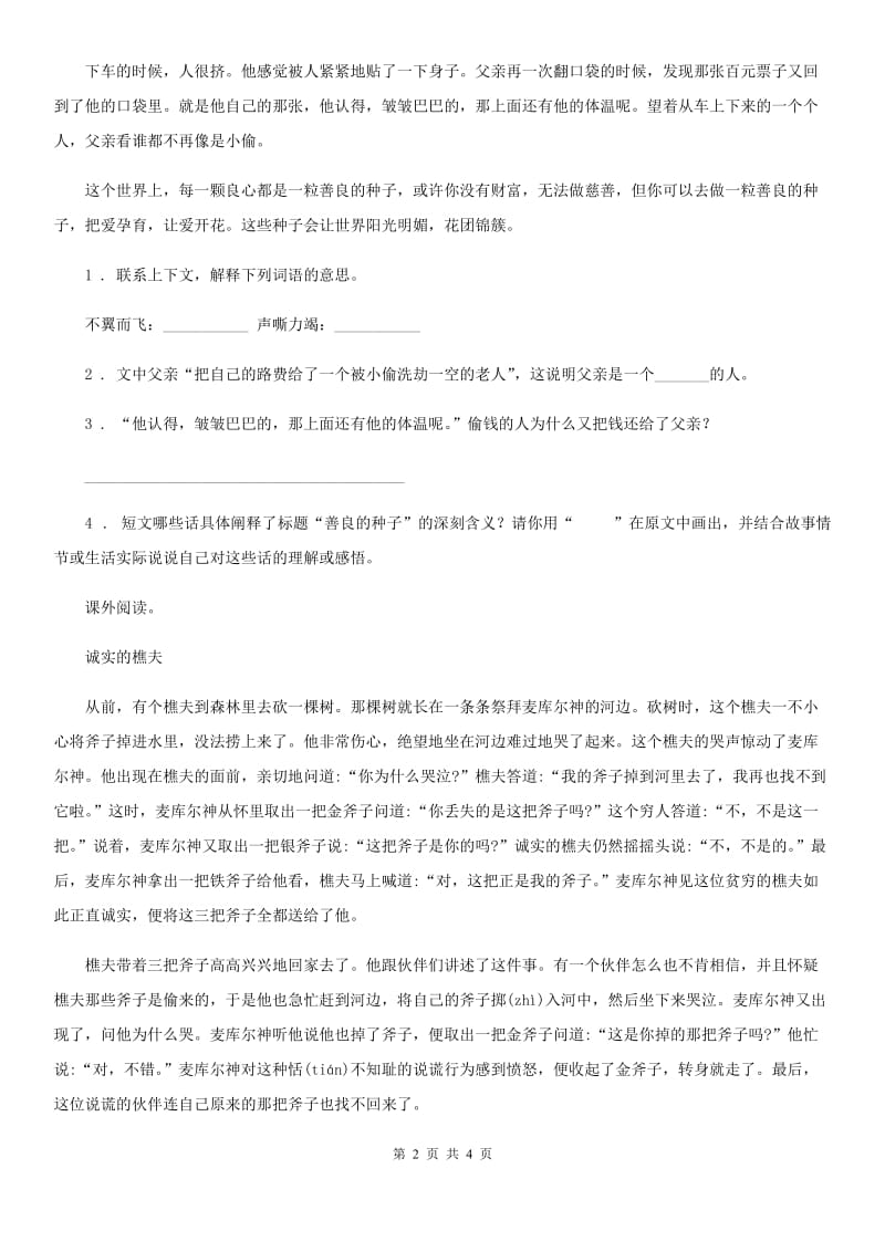 部编版语文六年级下册类文阅读训练：1 北京的春节_第2页