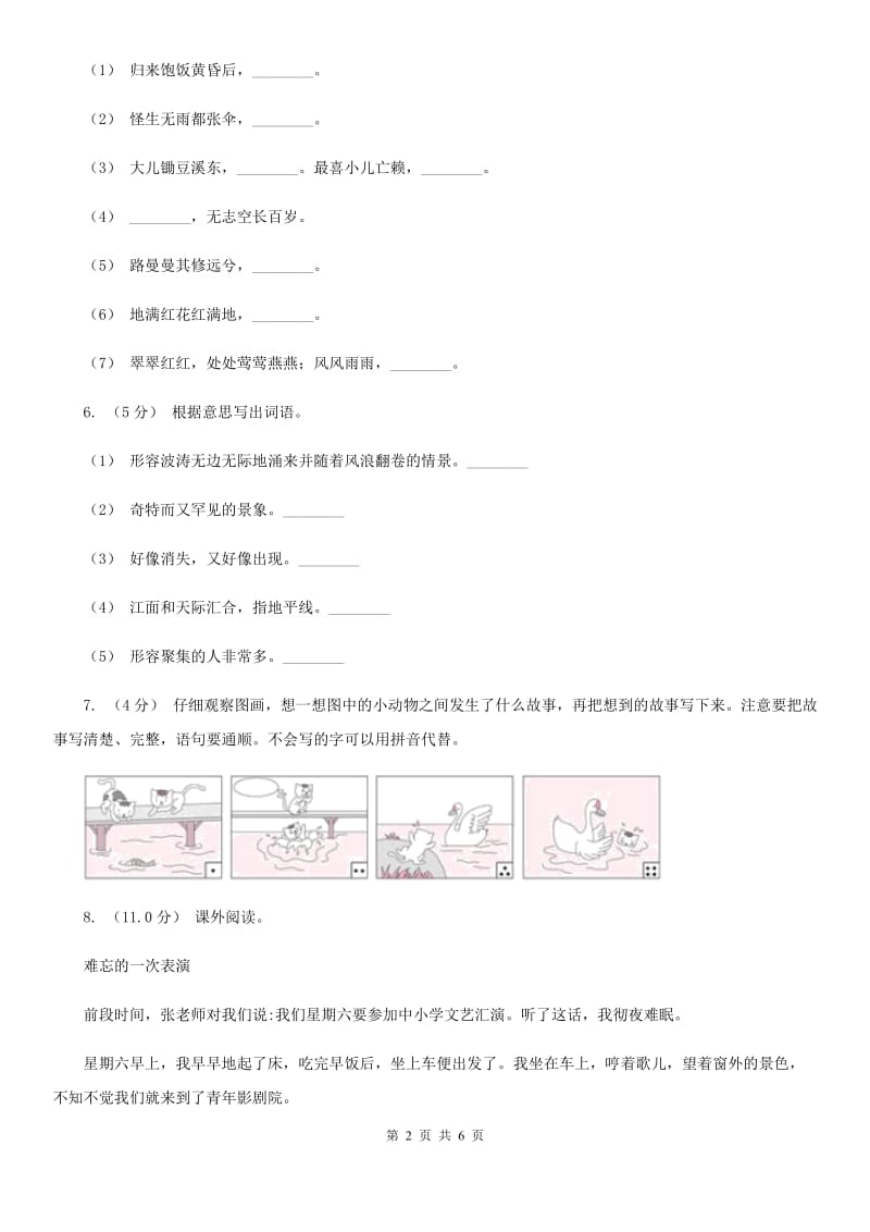 长春版一年级上学期语文期末统考卷C卷_第2页