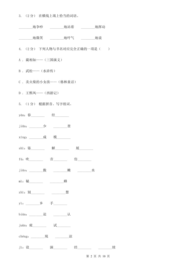 西师大版小升初语文冲刺试题2_第2页