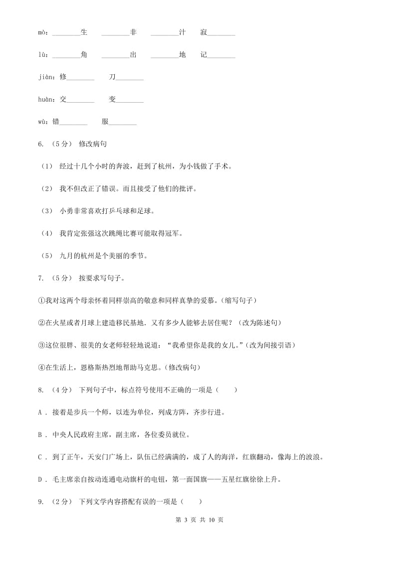 西师大版小升初语文冲刺试题2_第3页