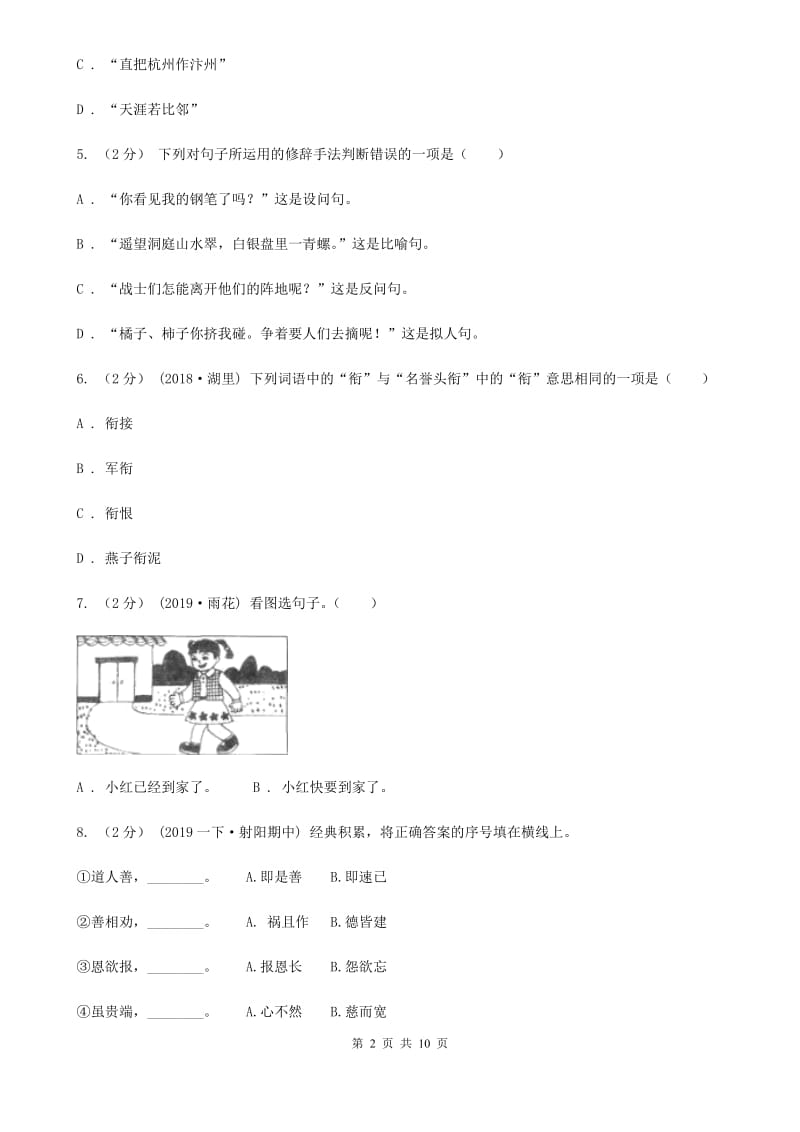 人教统编版2019-2020年五年级上学期语文期末素质测试试卷（二）_第2页