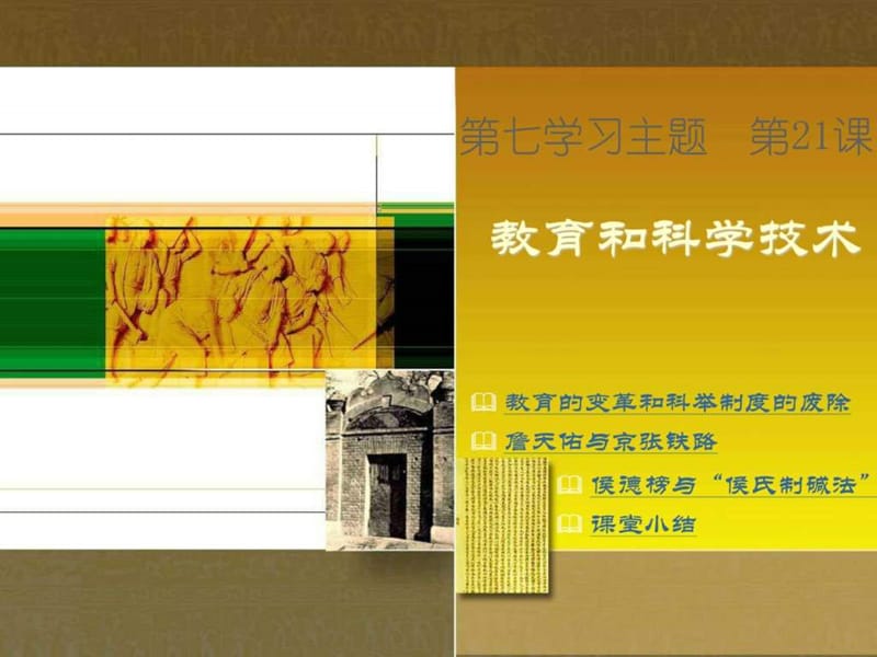 《教育和科学技术》PPT课件_第1页