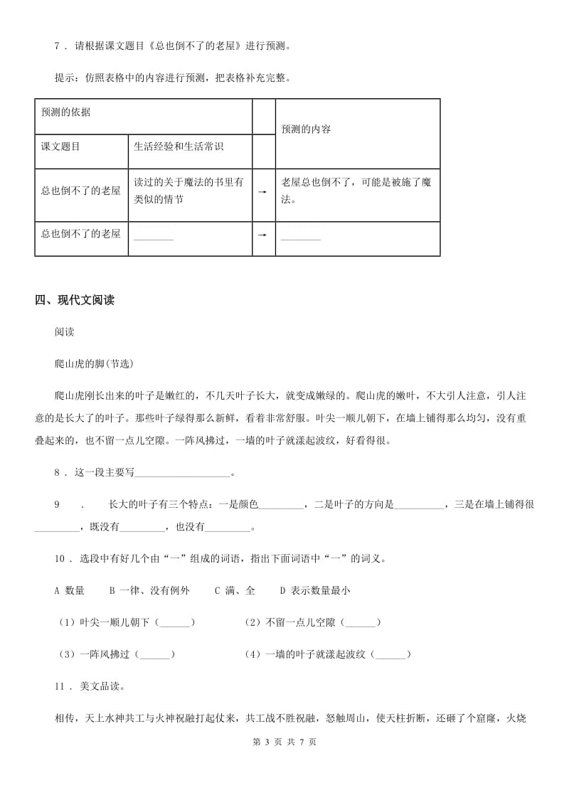 2020版部编版三年级下册期末测试语文试卷（I）卷_第3页