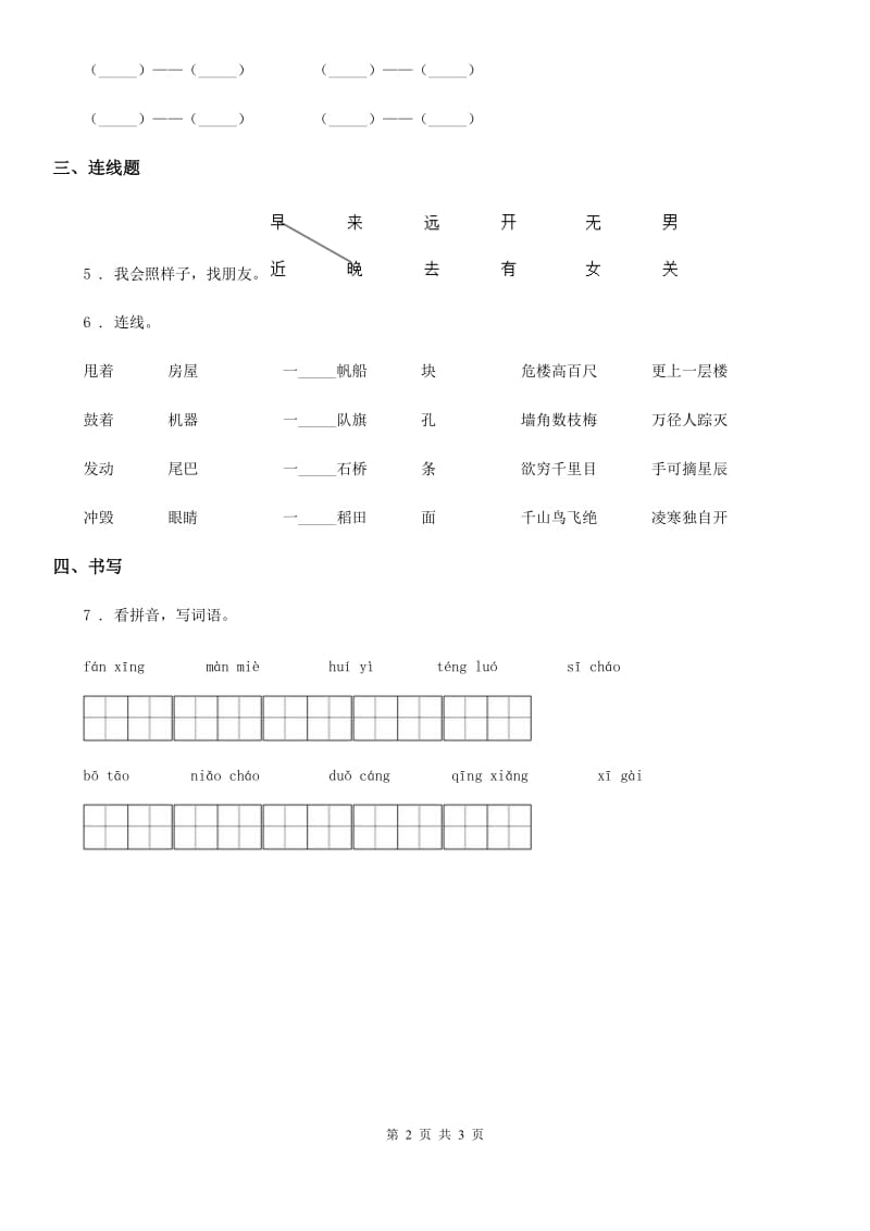 2020版部编版语文二年级上册期末专项复习：词语（二）C卷_第2页