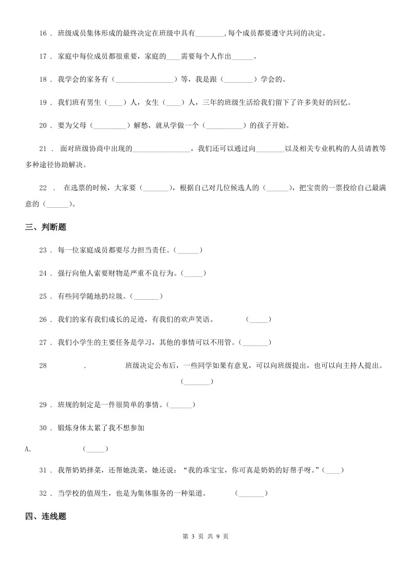 2020年部编版四年级上册期中测试道德与法治试题3C卷_第3页