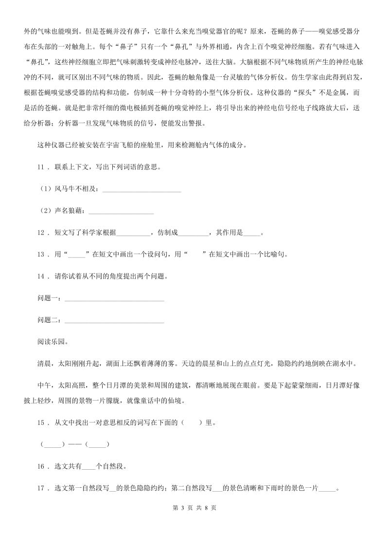 2019年人教版六年级下册期末测试语文试卷B卷_第3页