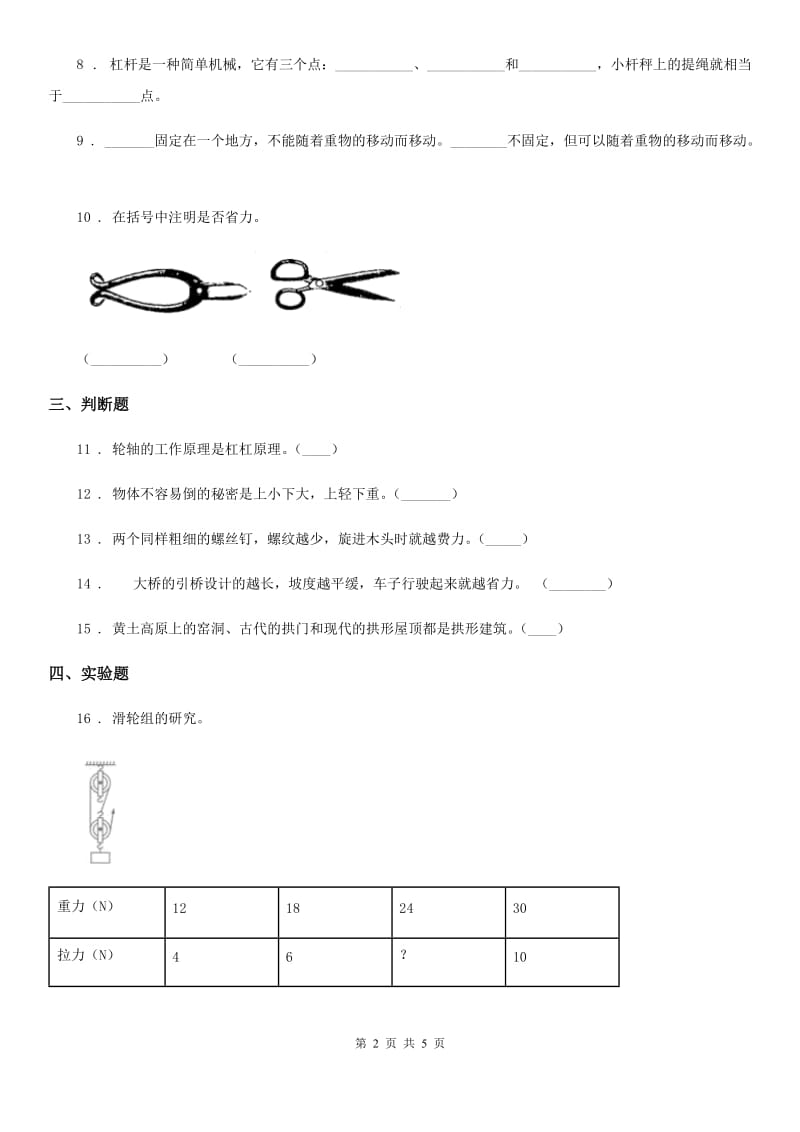 2020年（春秋版）教科版六年级上册期中测试科学试卷（2）D卷_第2页