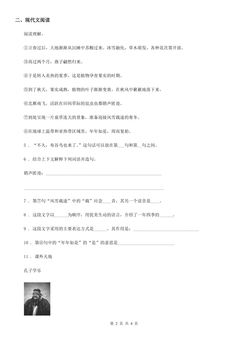 2019版部编版语文五年级下册3.1 汉字真有趣练习卷B卷_第2页