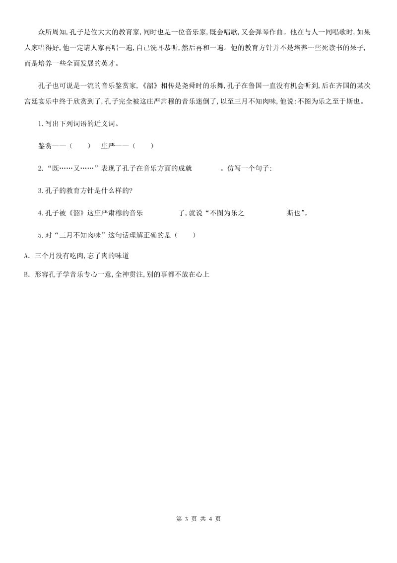 2019版部编版语文五年级下册3.1 汉字真有趣练习卷B卷_第3页