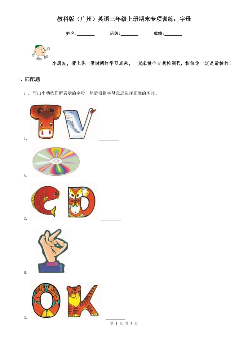 教科版(广州)英语三年级上册期末专项训练：字母_第1页