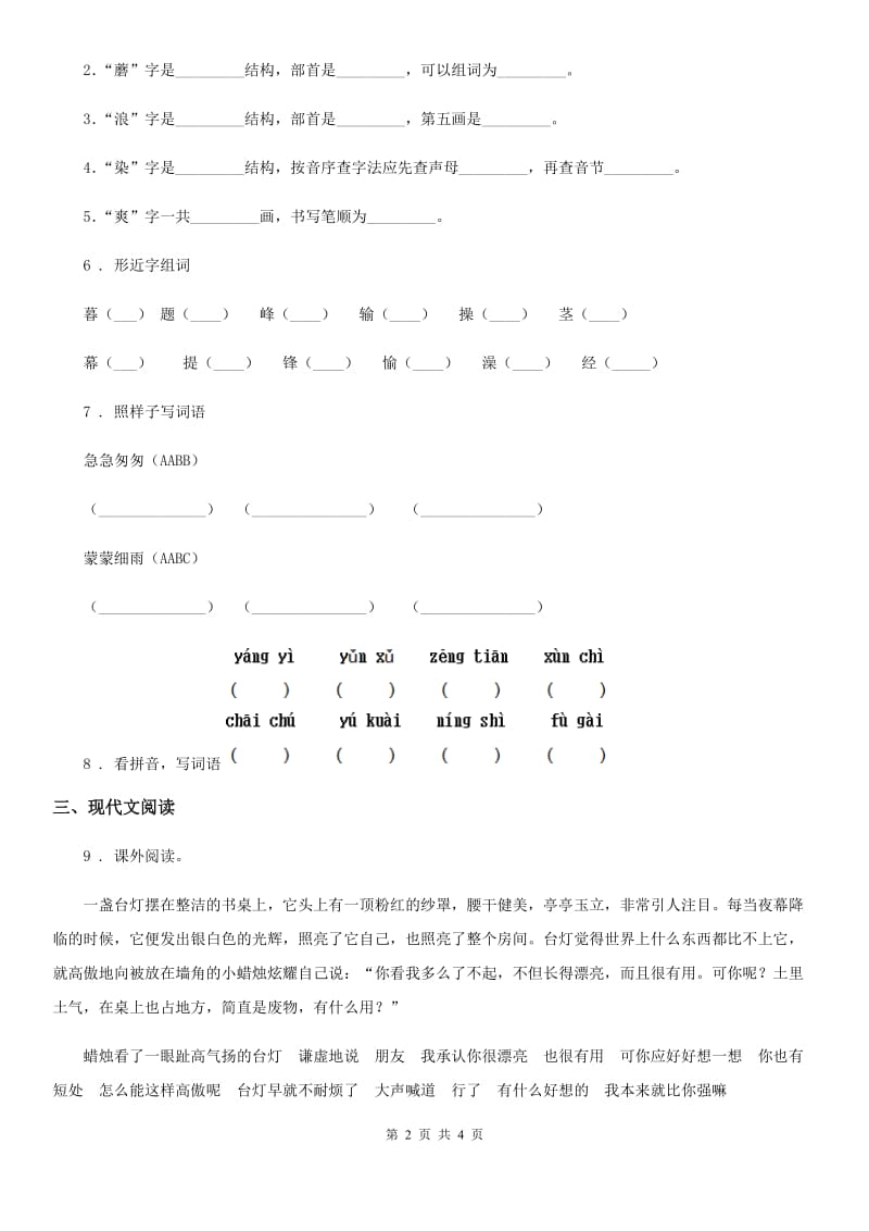 部编版语文四年级下册26 巨人的花园练习卷精编_第2页