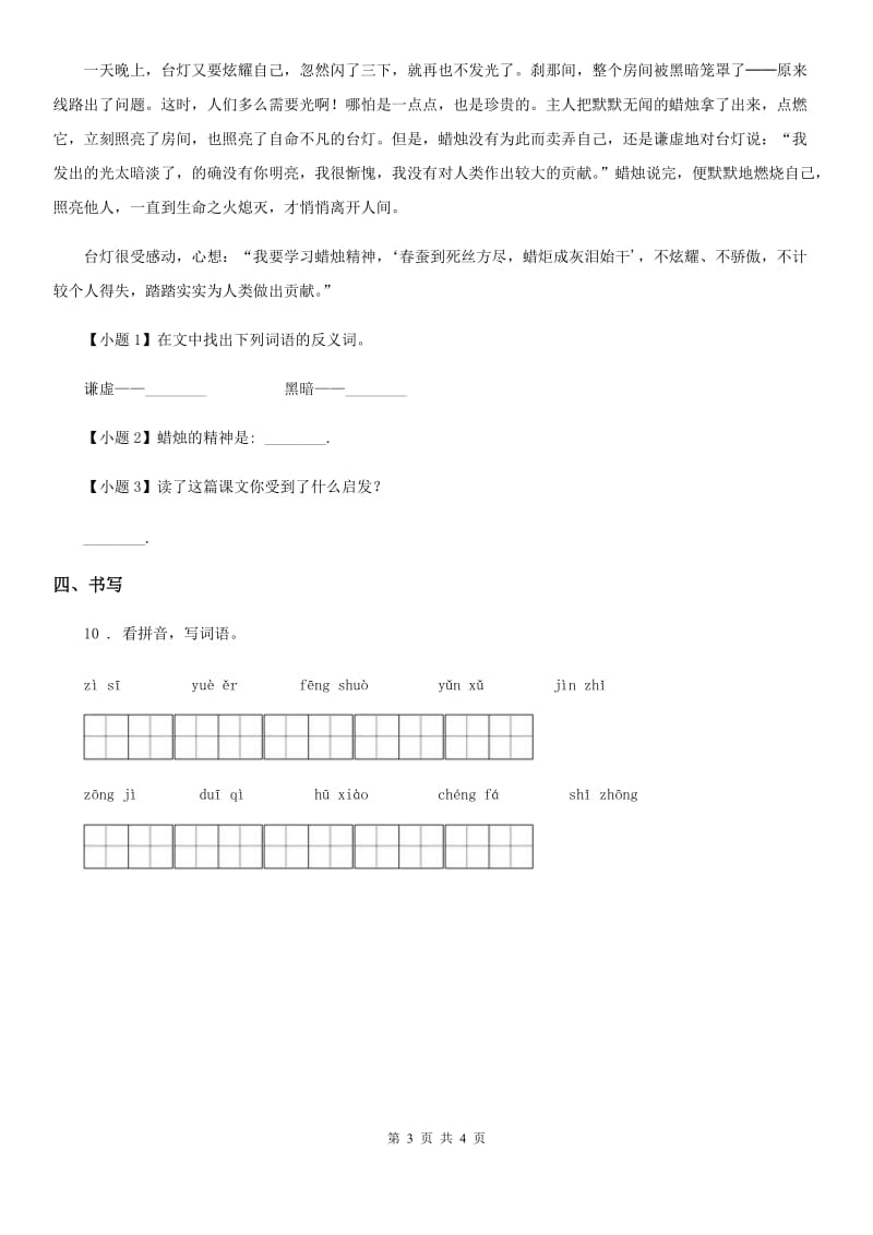 部编版语文四年级下册26 巨人的花园练习卷精编_第3页