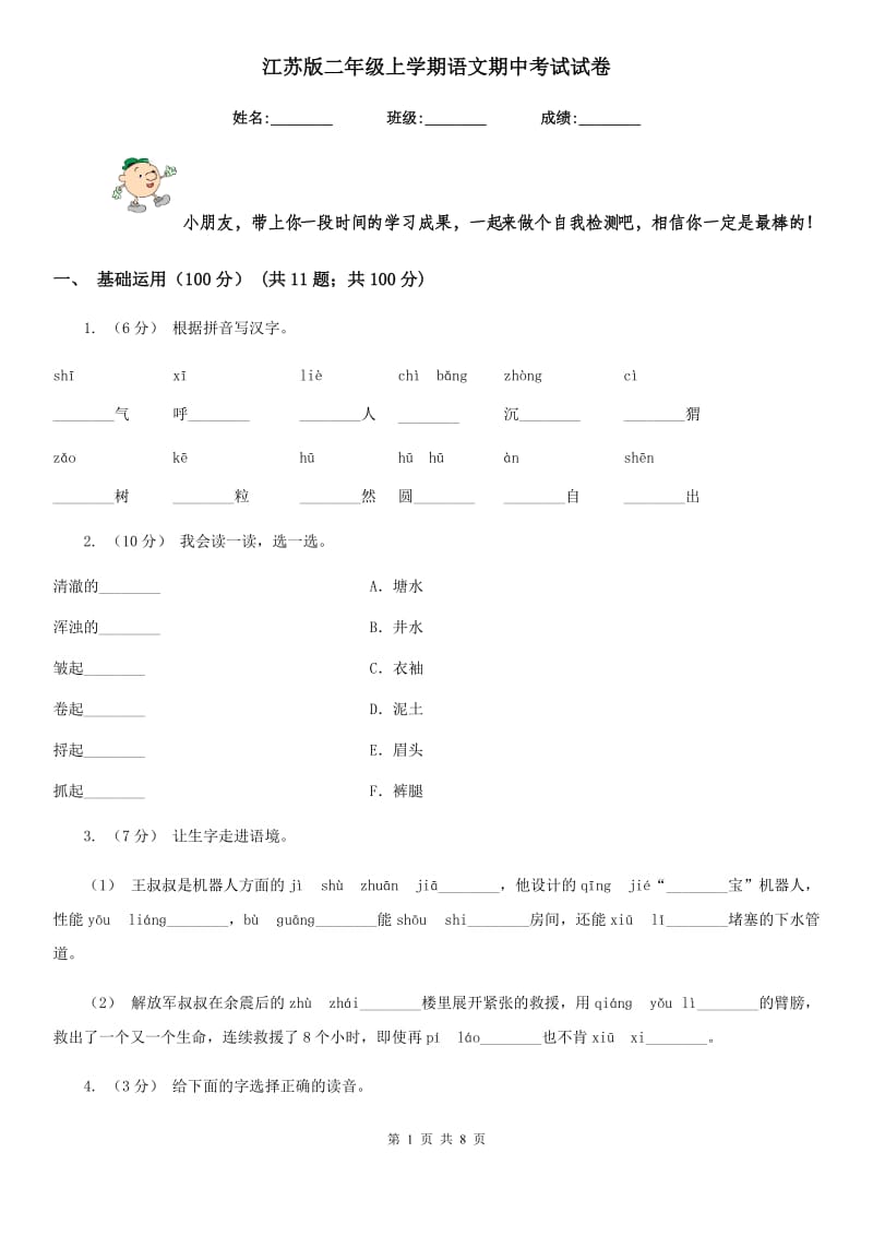 江苏版二年级上学期语文期中考试试卷精编_第1页