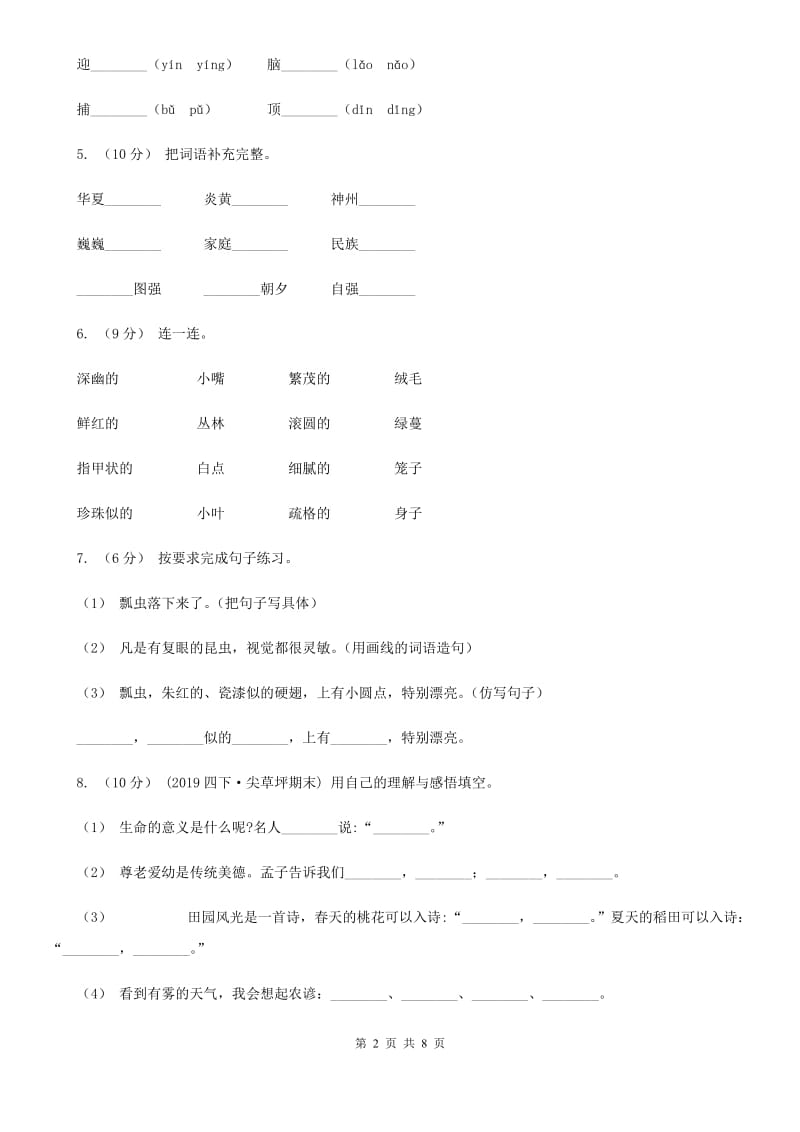 江苏版二年级上学期语文期中考试试卷精编_第2页