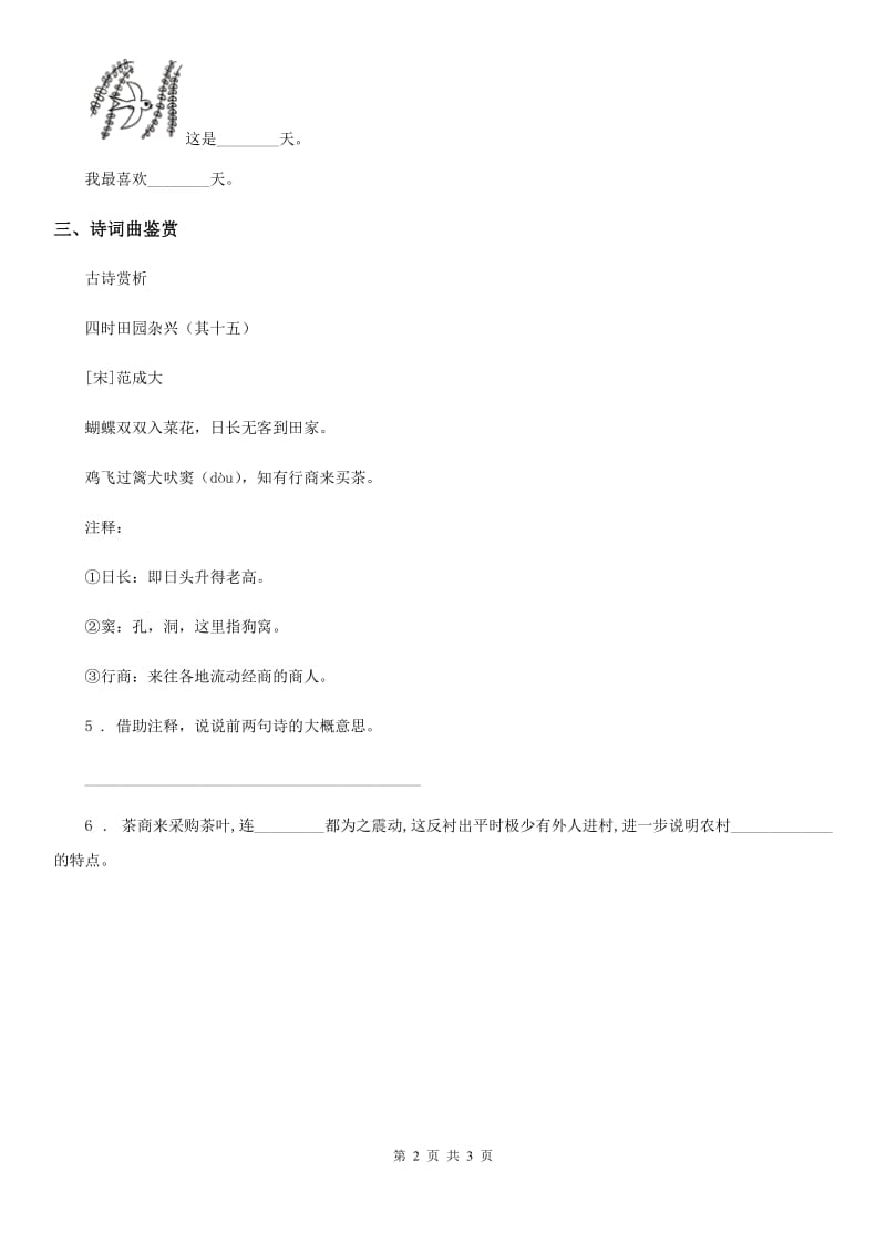 2019版部编版语文四年级上册语文园地四练习卷（I）卷_第2页