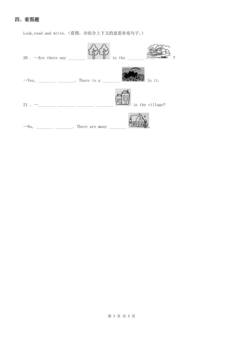 人教PEP版英语六年级上册Unit 6 How do you feel Part A Let's learn 练习卷(1)_第3页