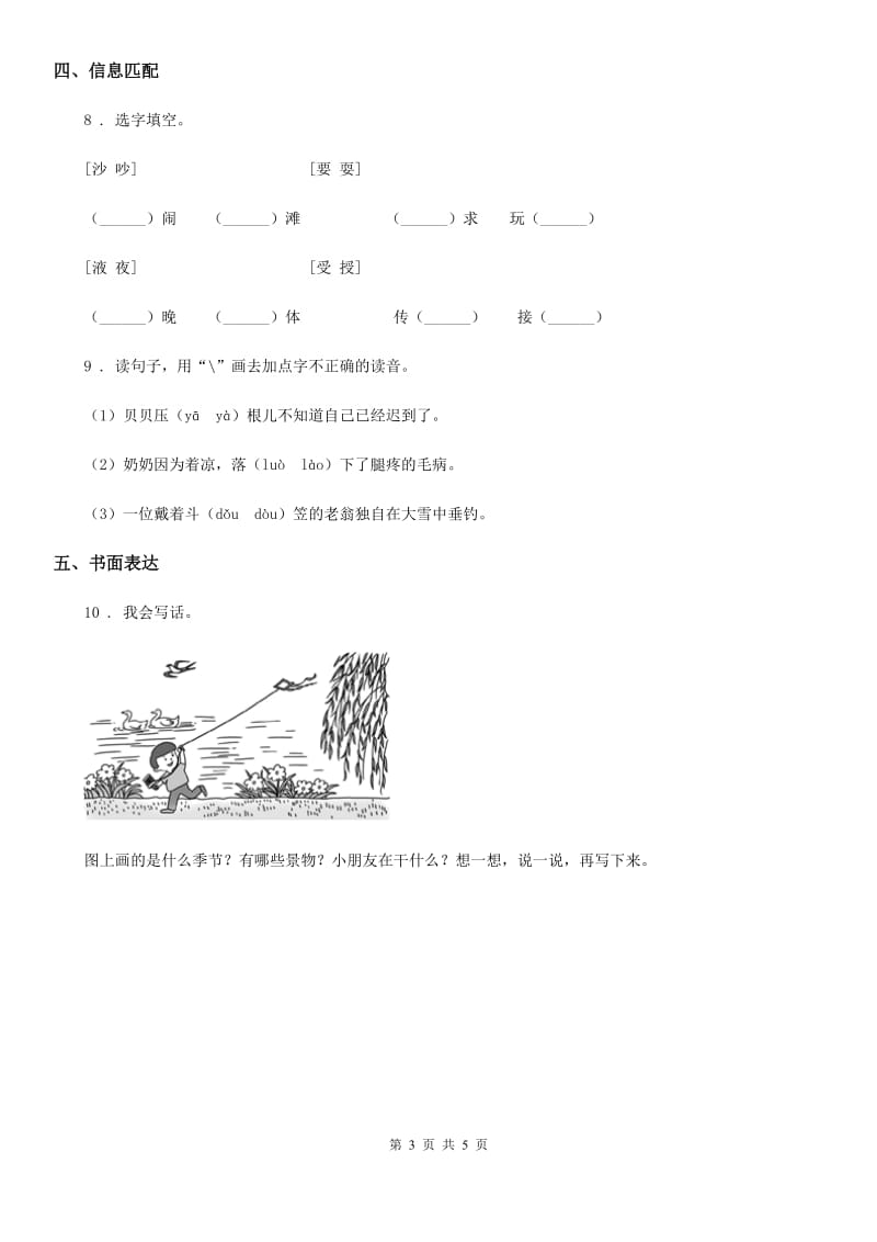 2020版部编版一年级下册名校培优期中模拟测试语文试卷（II）卷_第3页