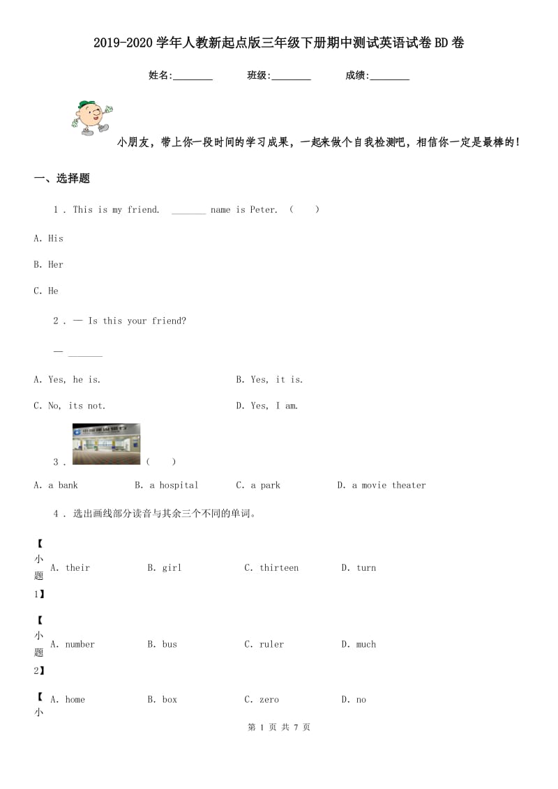 2019-2020学年人教新起点版三年级下册期中测试英语试卷BD卷_第1页