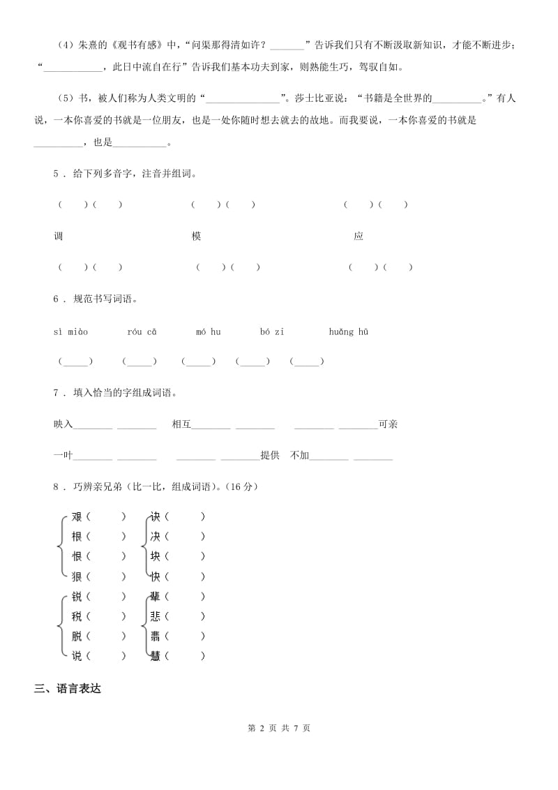 人教版三年级（下）语文期末试题_第2页