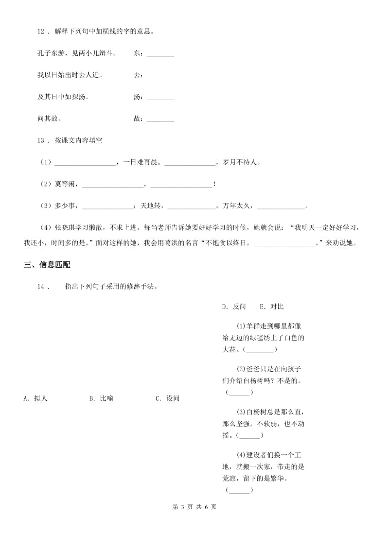 部编版语文五年级下册第二单元过关测试卷_第3页