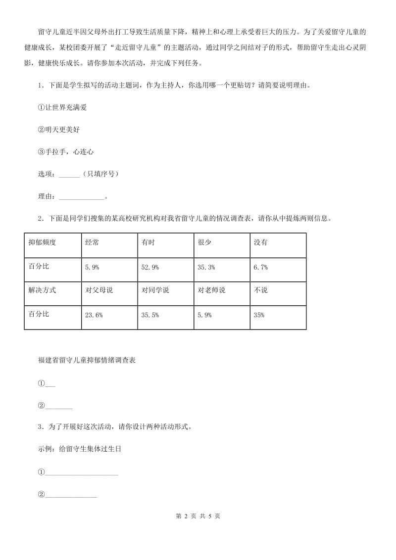 部编版语文五年级下册21 杨氏之子练习卷精编_第2页