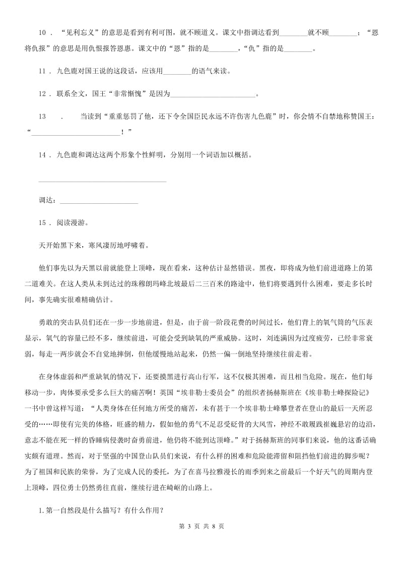 部编版六年级下册小升初冲刺模拟语文试卷（含解析）-1_第3页