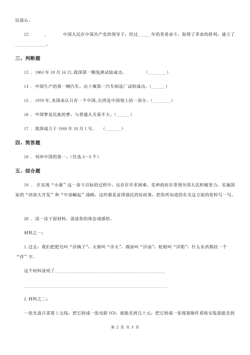 2020年（春秋版）人教版品德六年级上册3.3告别贫困奔小康练习卷C卷_第2页