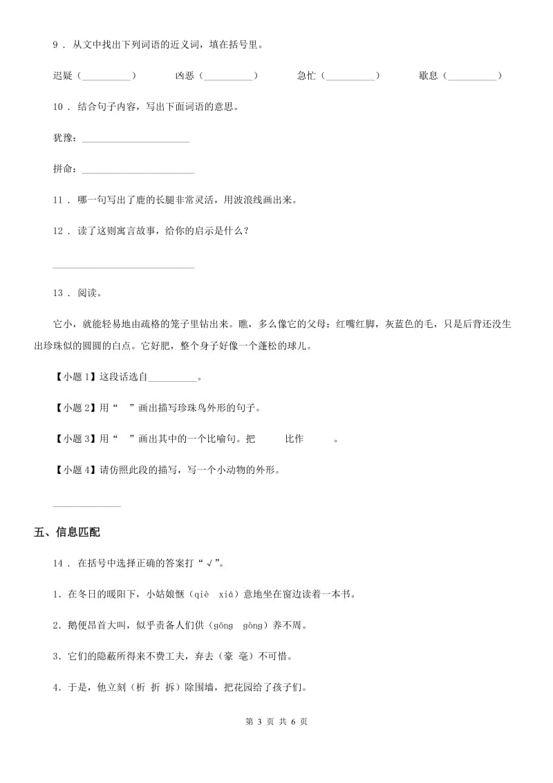 2020年部编版语文四年级上册第四单元能力提升测试卷（II）卷_第3页