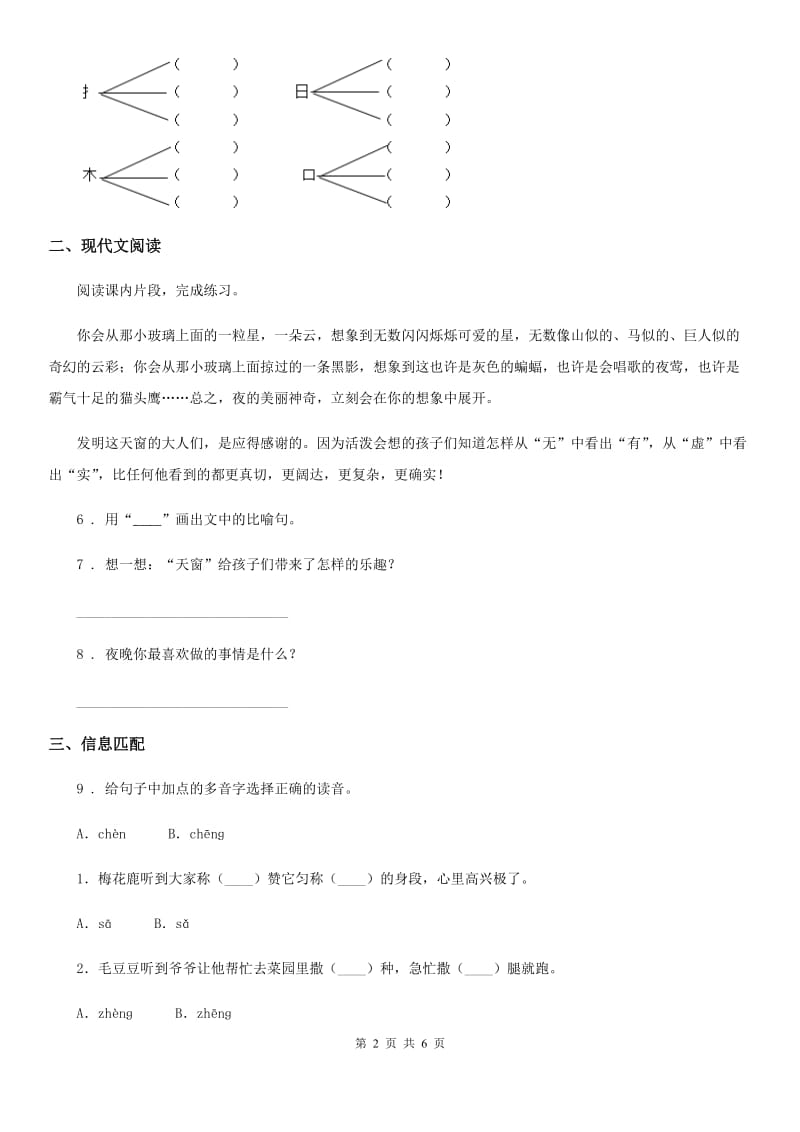 部编版语文四年级下册第一单元测试卷2_第2页