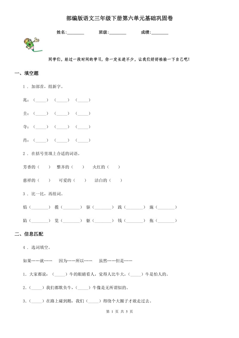 部编版语文三年级下册第六单元基础巩固卷_第1页