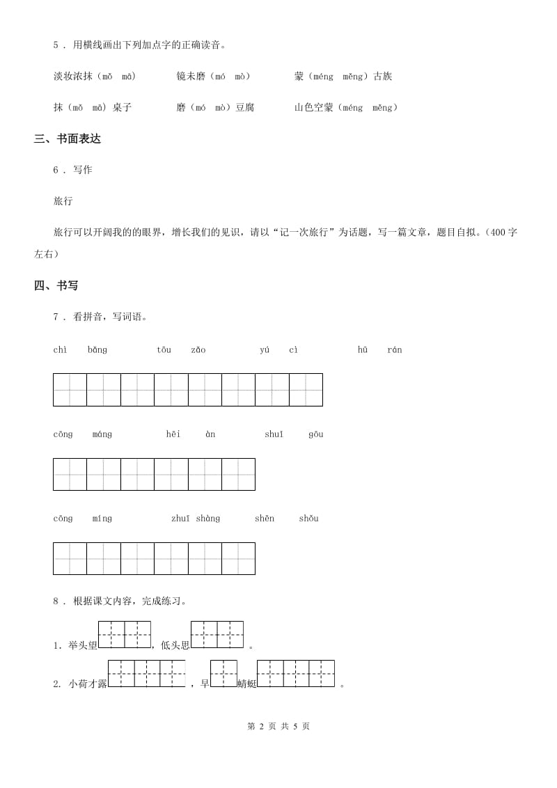 部编版语文三年级下册第六单元基础巩固卷_第2页