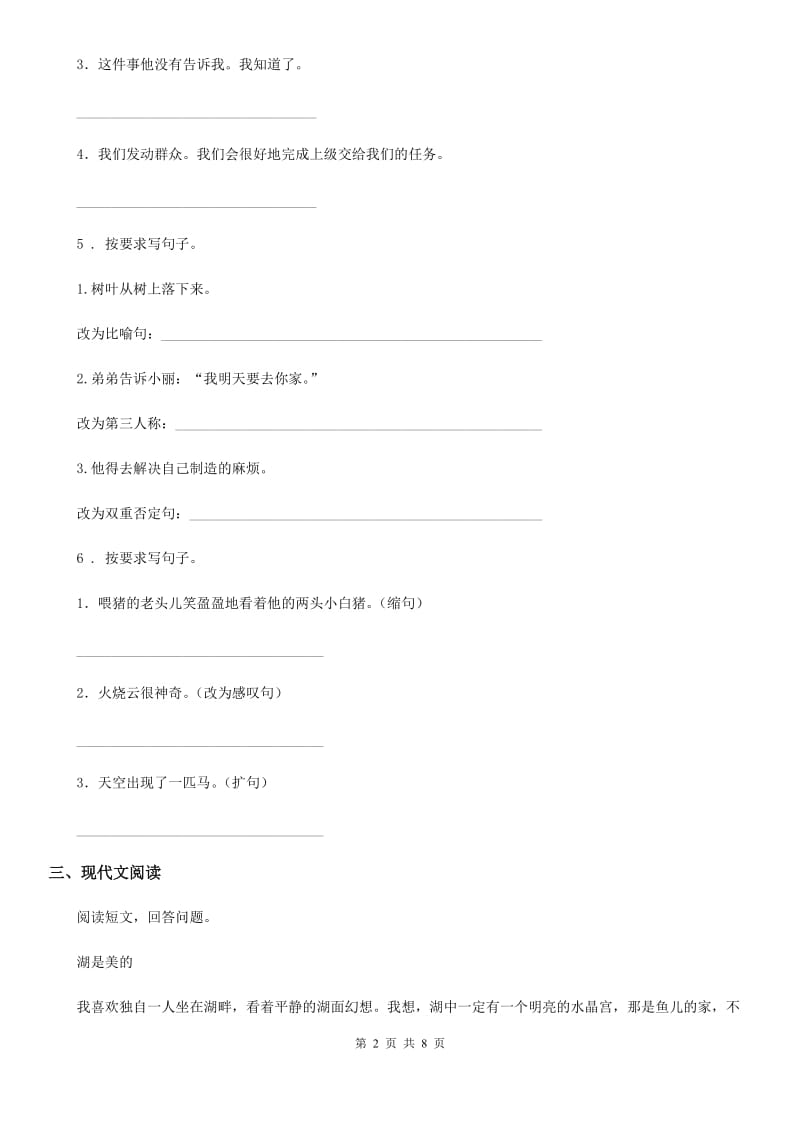北京版四年级上册期中测试语文试卷_第2页