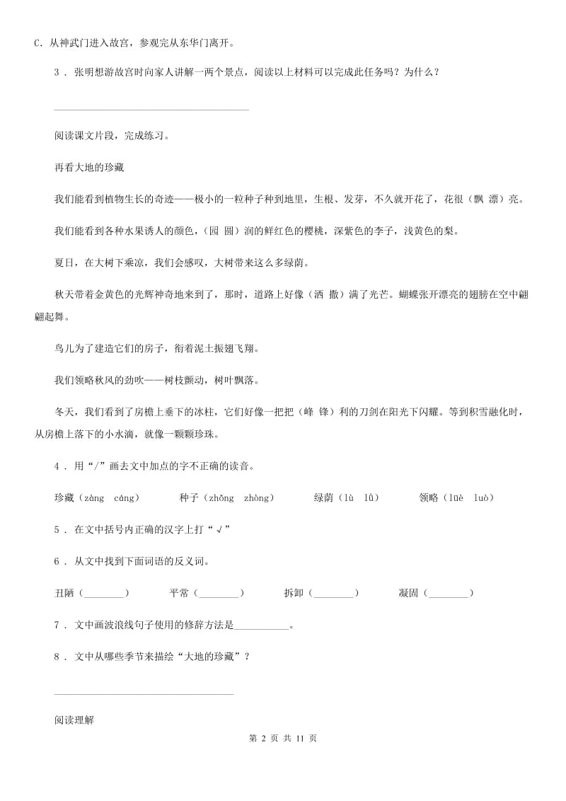 2020年部编版语文一年级上册期中复习专项训练：课外阅读（二）C卷_第2页