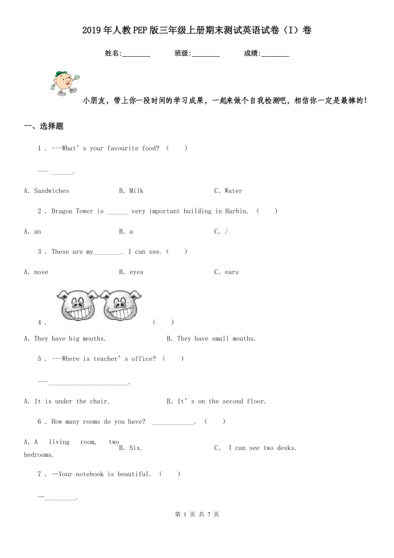 2019年人教PEP版三年级上册期末测试英语试卷（I）卷精编_第1页