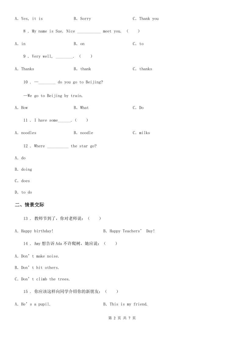 2019年人教PEP版三年级上册期末测试英语试卷（I）卷精编_第2页