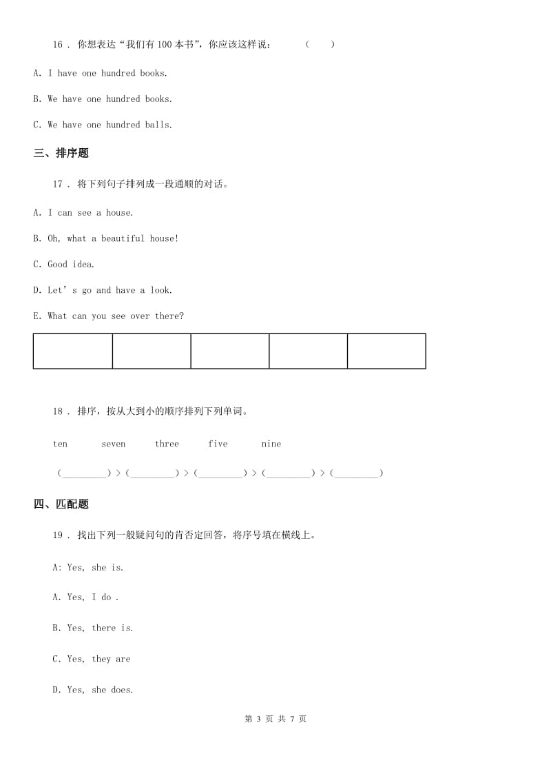 2019年人教PEP版三年级上册期末测试英语试卷（I）卷精编_第3页