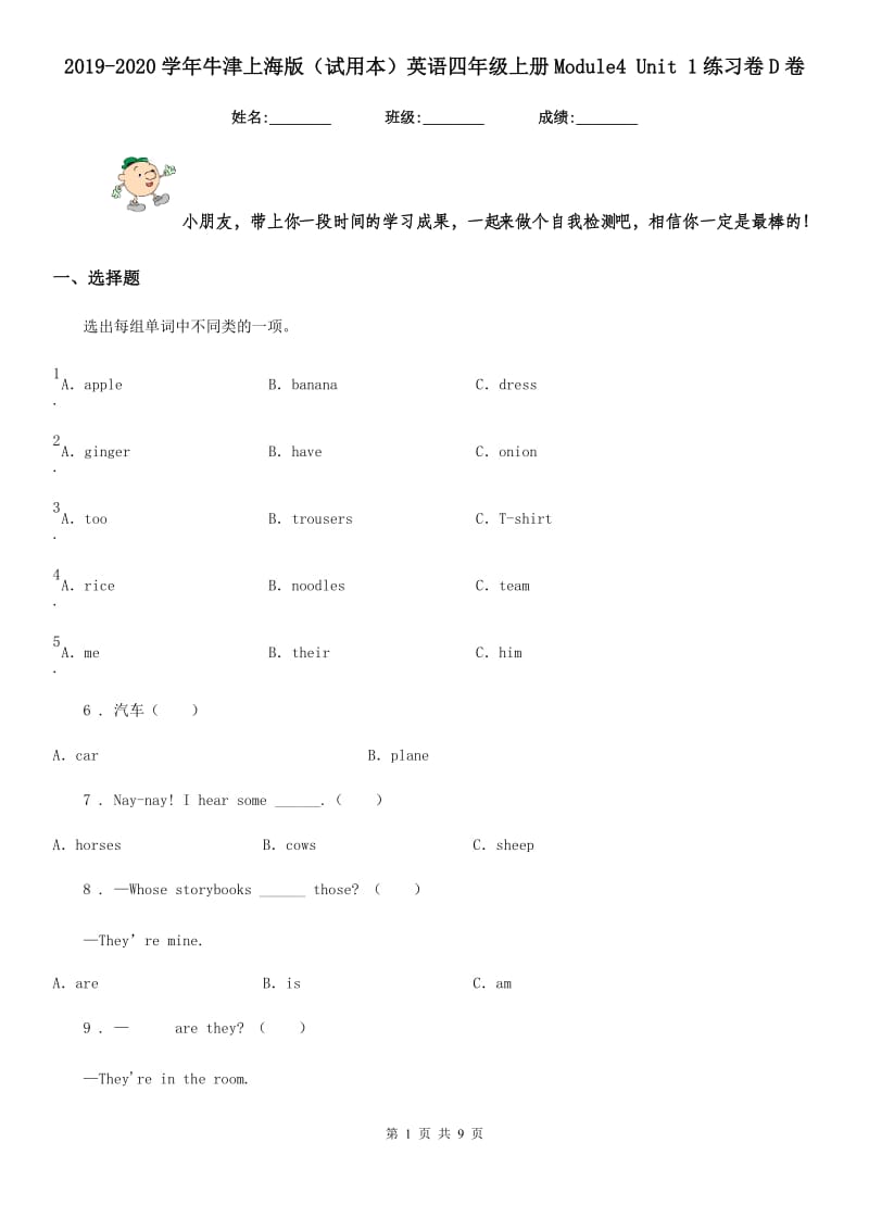 2019-2020学年牛津上海版（试用本）英语四年级上册Module4 Unit 1练习卷D卷_第1页