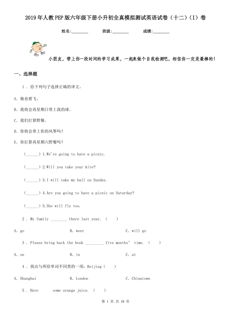 2019年人教PEP版六年级下册小升初全真模拟测试英语试卷（十二）（I）卷新版_第1页