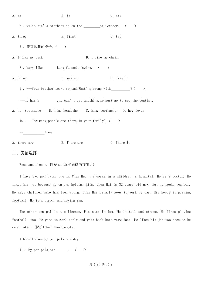 2019年人教PEP版六年级下册小升初全真模拟测试英语试卷（十二）（I）卷新版_第2页