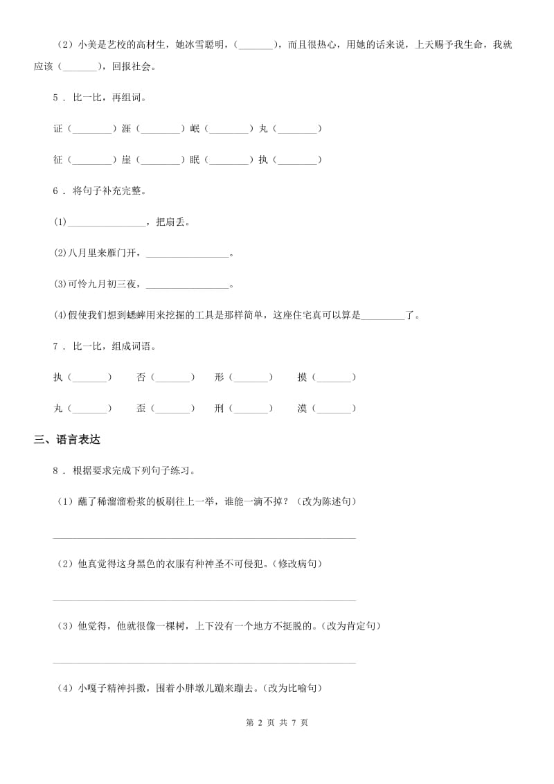 部编版五年级上册期中评价测试语文试卷_第2页