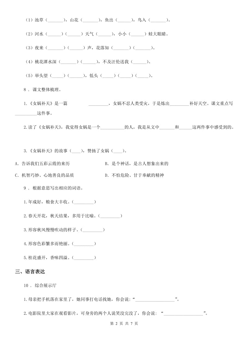 部编版语文四年级上册第四单元能力提升测试卷_第2页