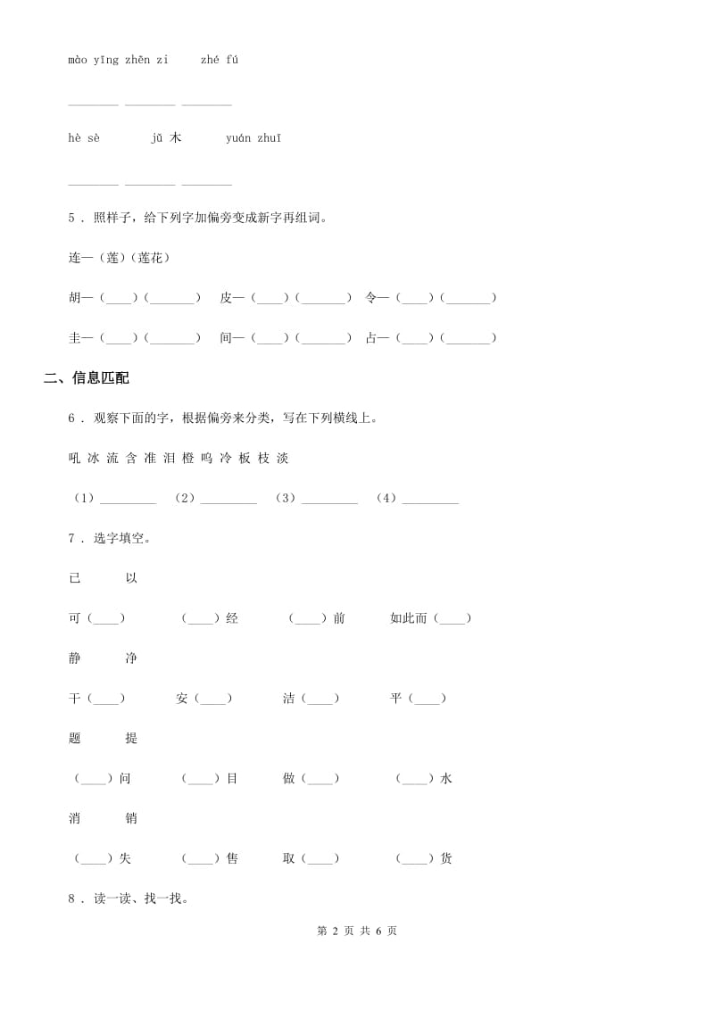 部编版语文一年级上册专项训练：汉语拼音分类测试卷_第2页