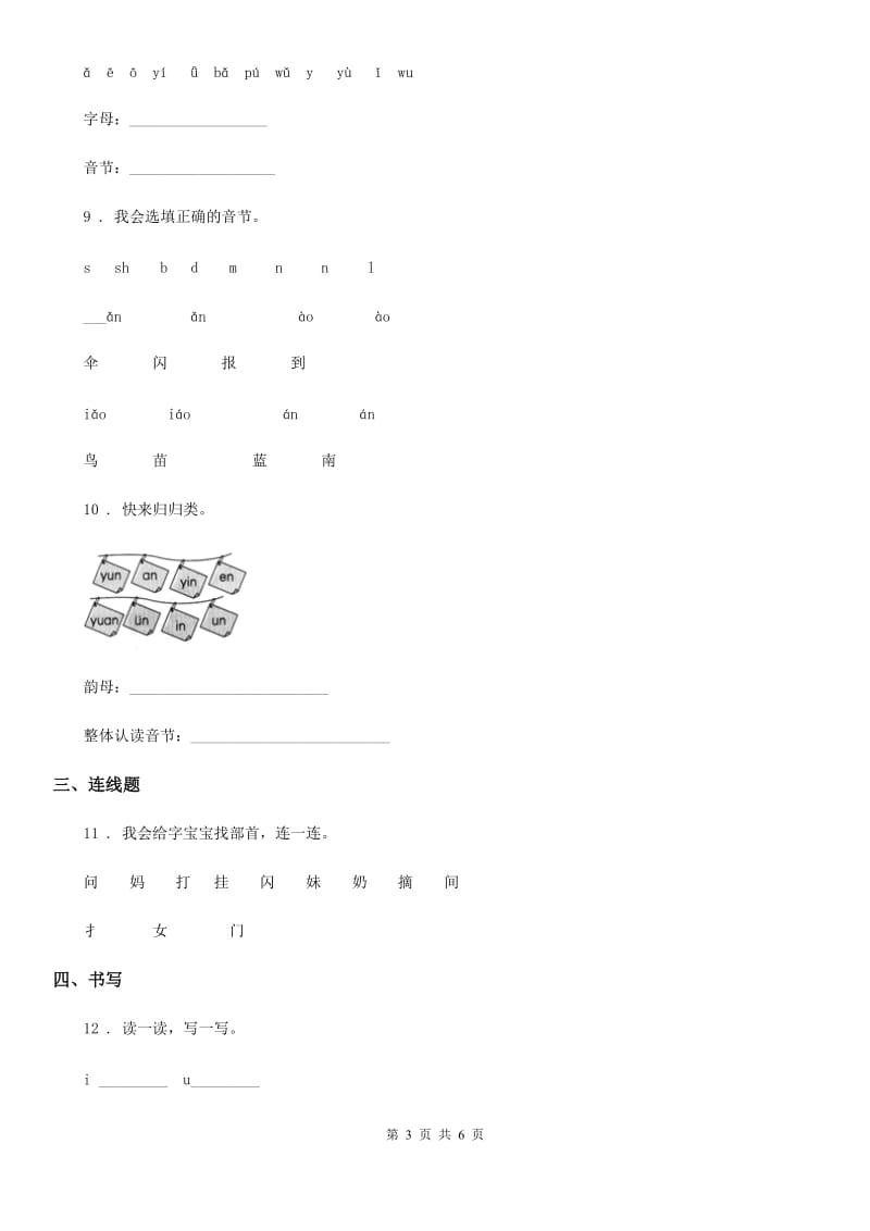 部编版语文一年级上册专项训练：汉语拼音分类测试卷_第3页