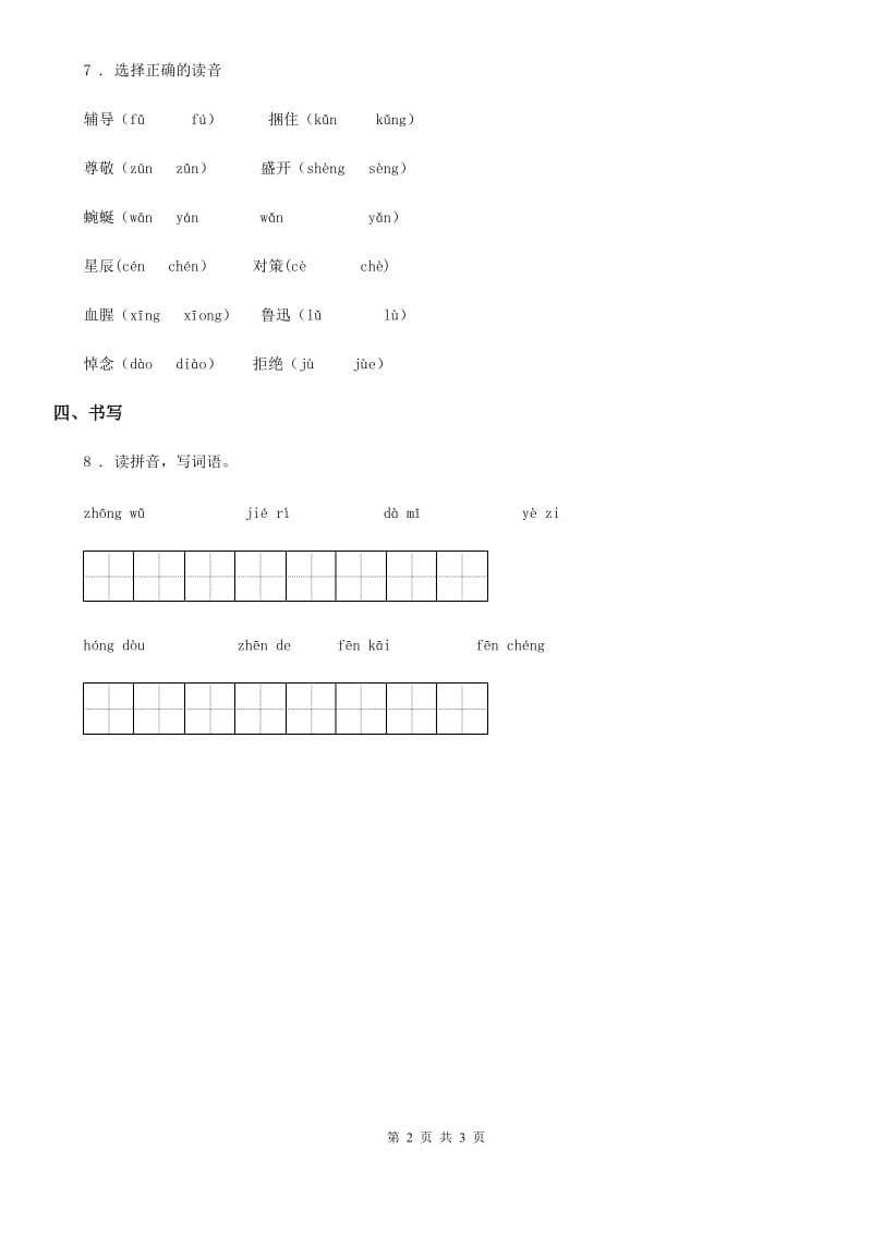 2020版部编版语文一年级下册10 端午棕练习卷D卷_第2页